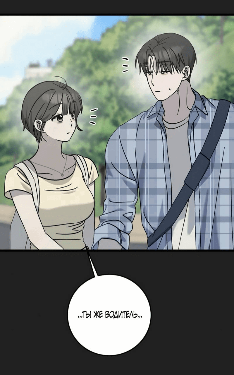 Манга Утилизация мусора - Глава 39 Страница 29