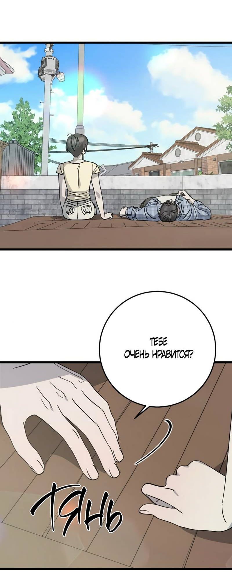 Манга Утилизация мусора - Глава 39 Страница 75