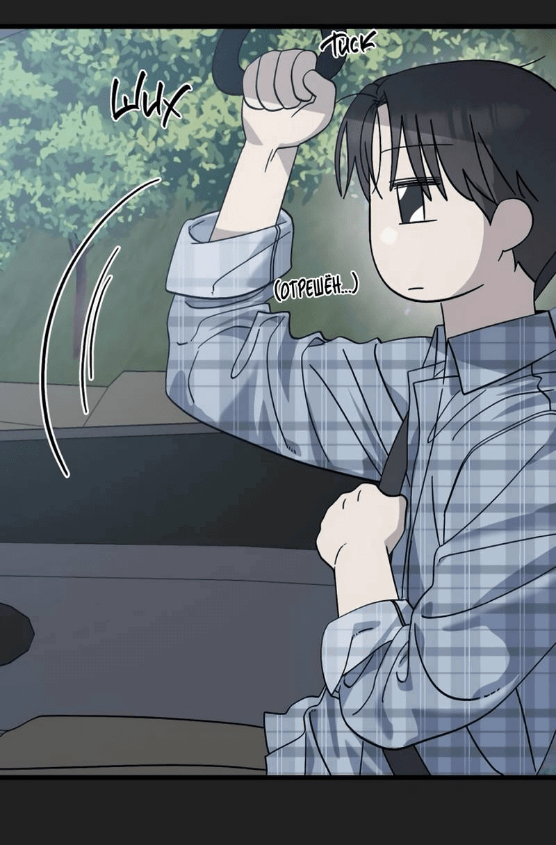 Манга Утилизация мусора - Глава 39 Страница 39