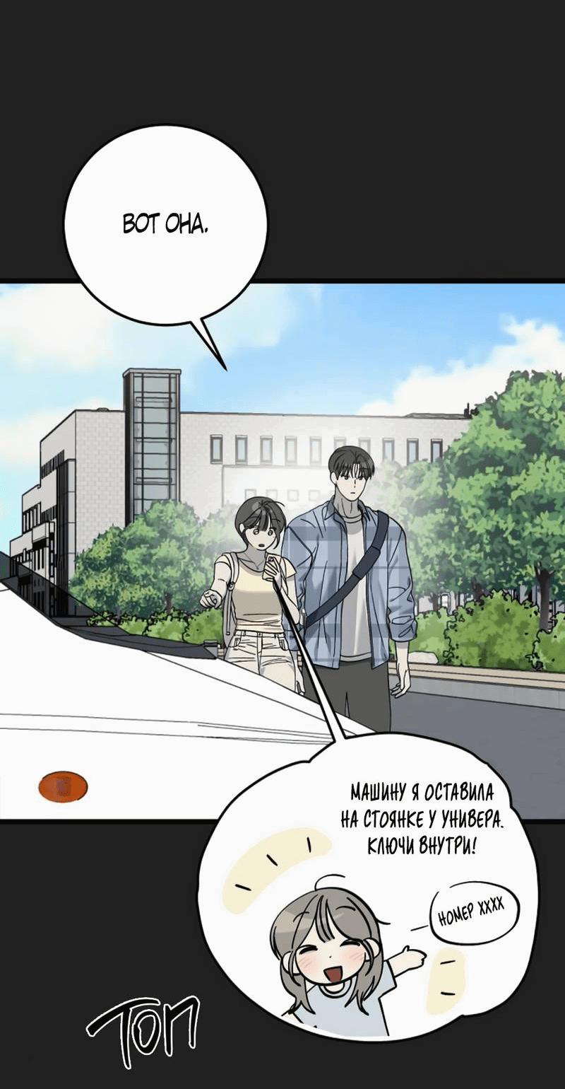 Манга Утилизация мусора - Глава 39 Страница 26