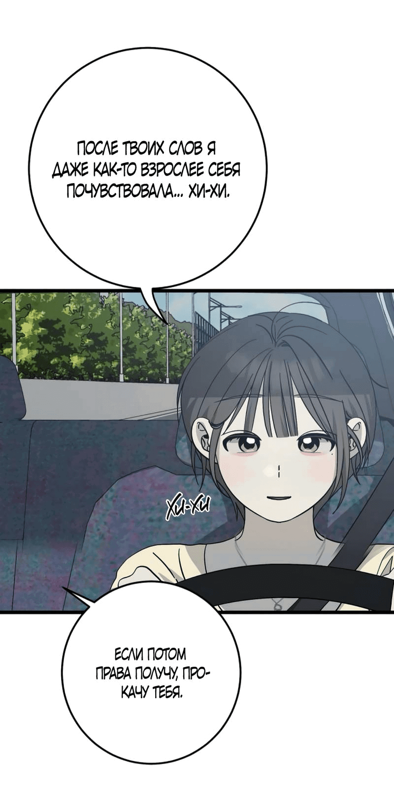 Манга Утилизация мусора - Глава 39 Страница 56