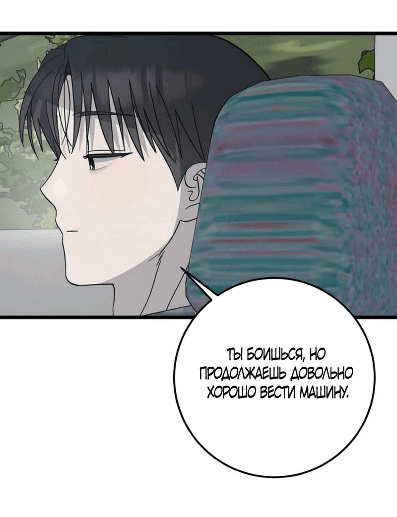 Манга Утилизация мусора - Глава 39 Страница 47