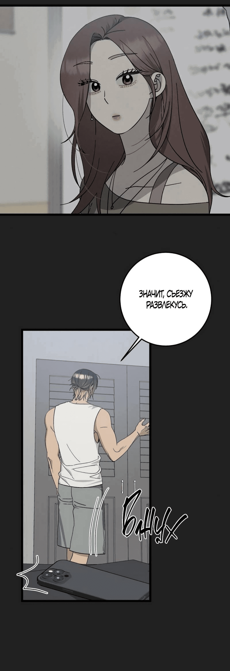 Манга Утилизация мусора - Глава 39 Страница 13