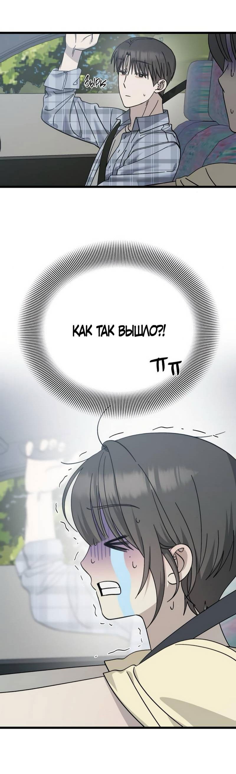 Манга Утилизация мусора - Глава 39 Страница 8