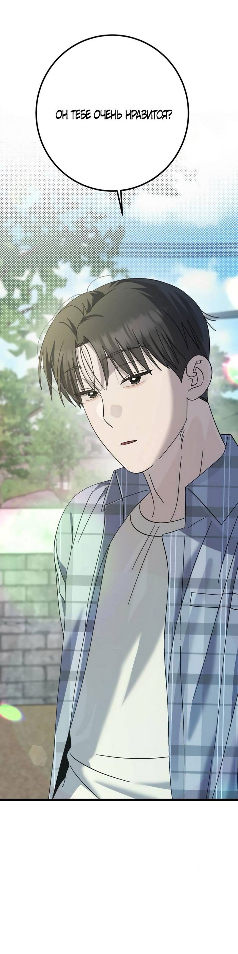 Манга Утилизация мусора - Глава 39 Страница 77