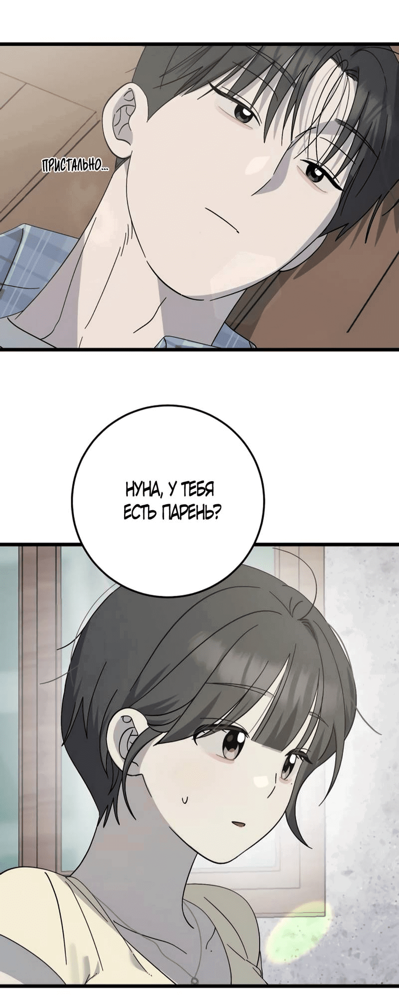 Манга Утилизация мусора - Глава 39 Страница 70