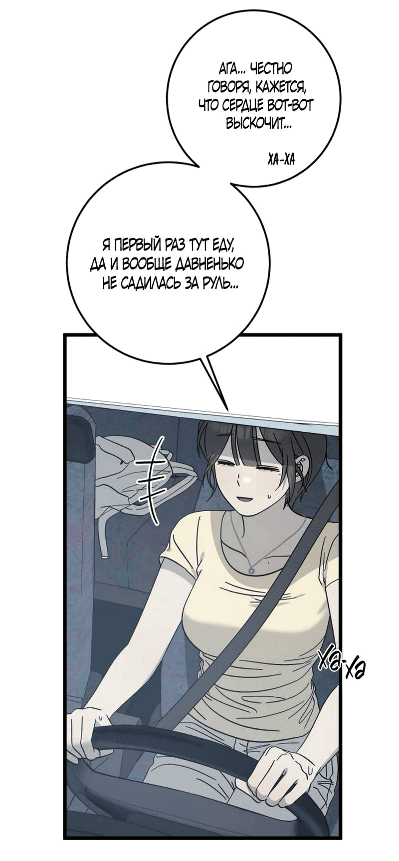 Манга Утилизация мусора - Глава 39 Страница 45