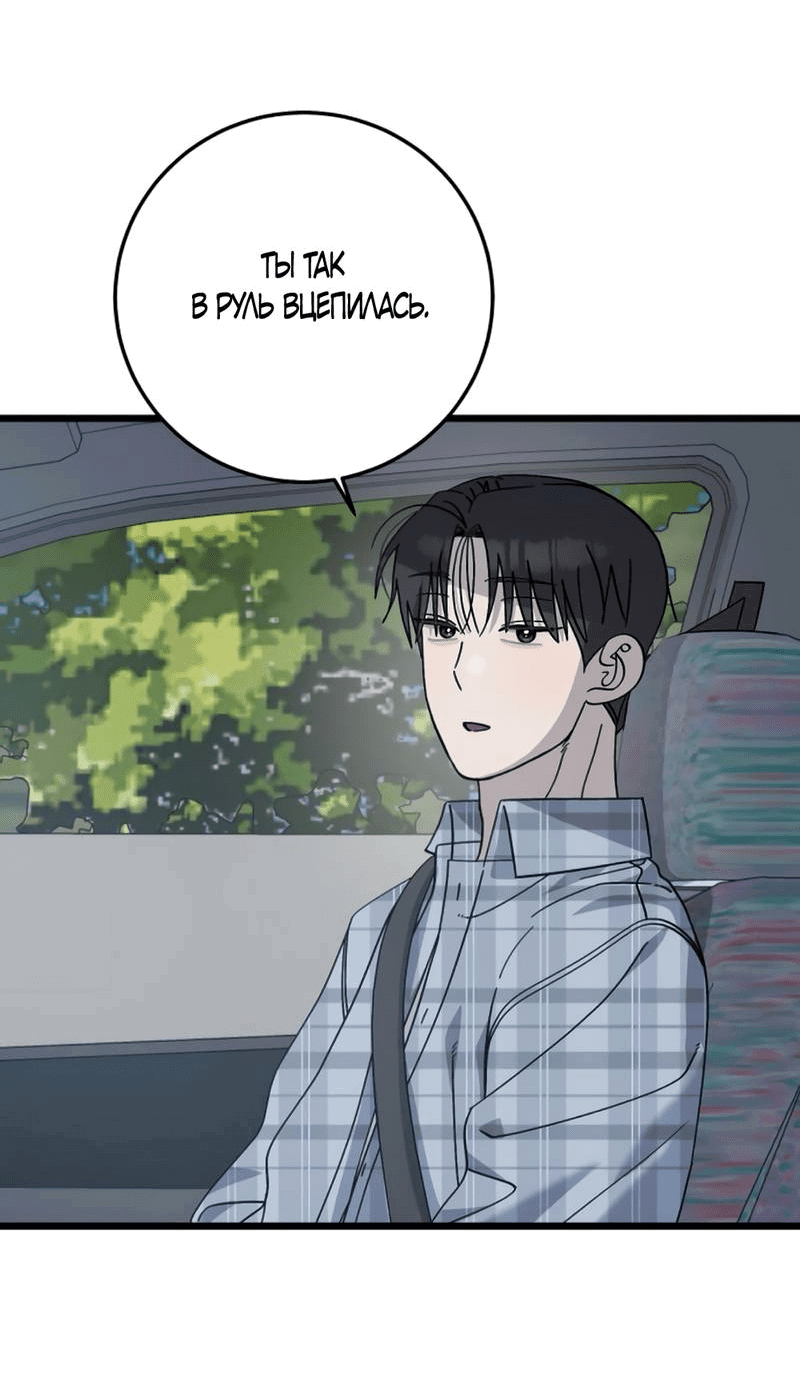 Манга Утилизация мусора - Глава 39 Страница 44