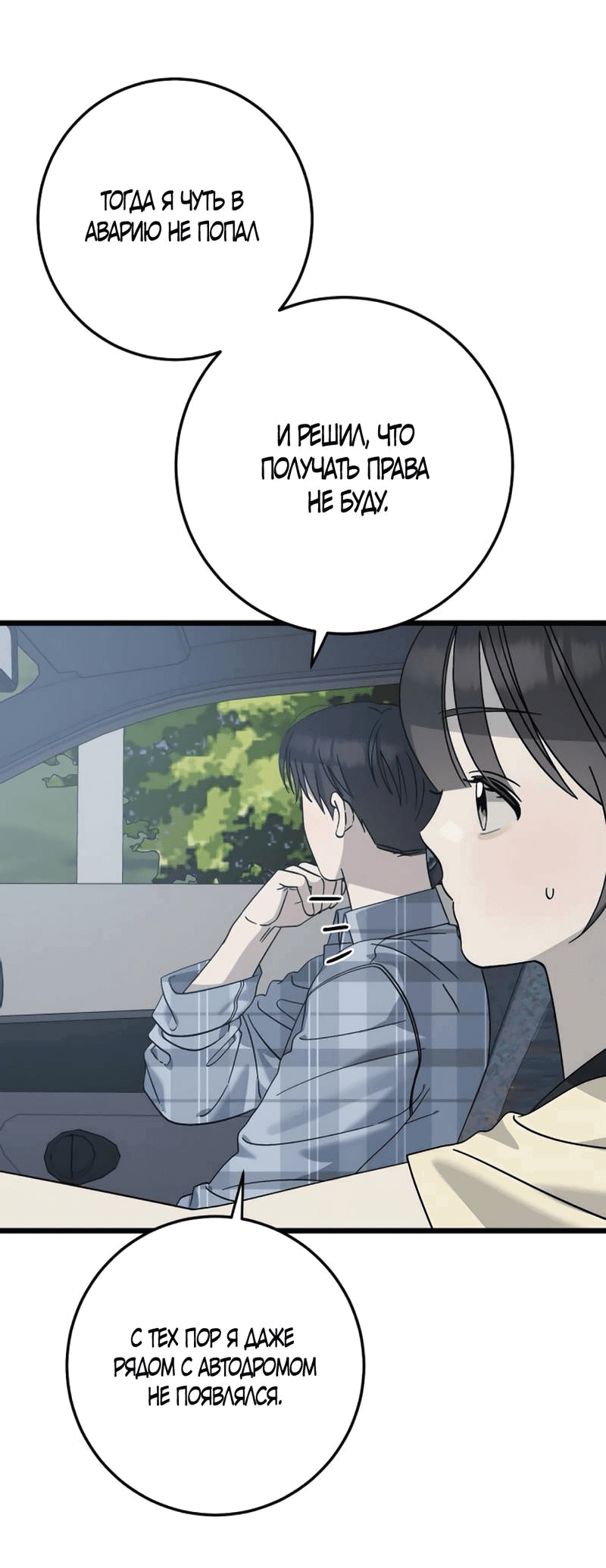 Манга Утилизация мусора - Глава 39 Страница 52