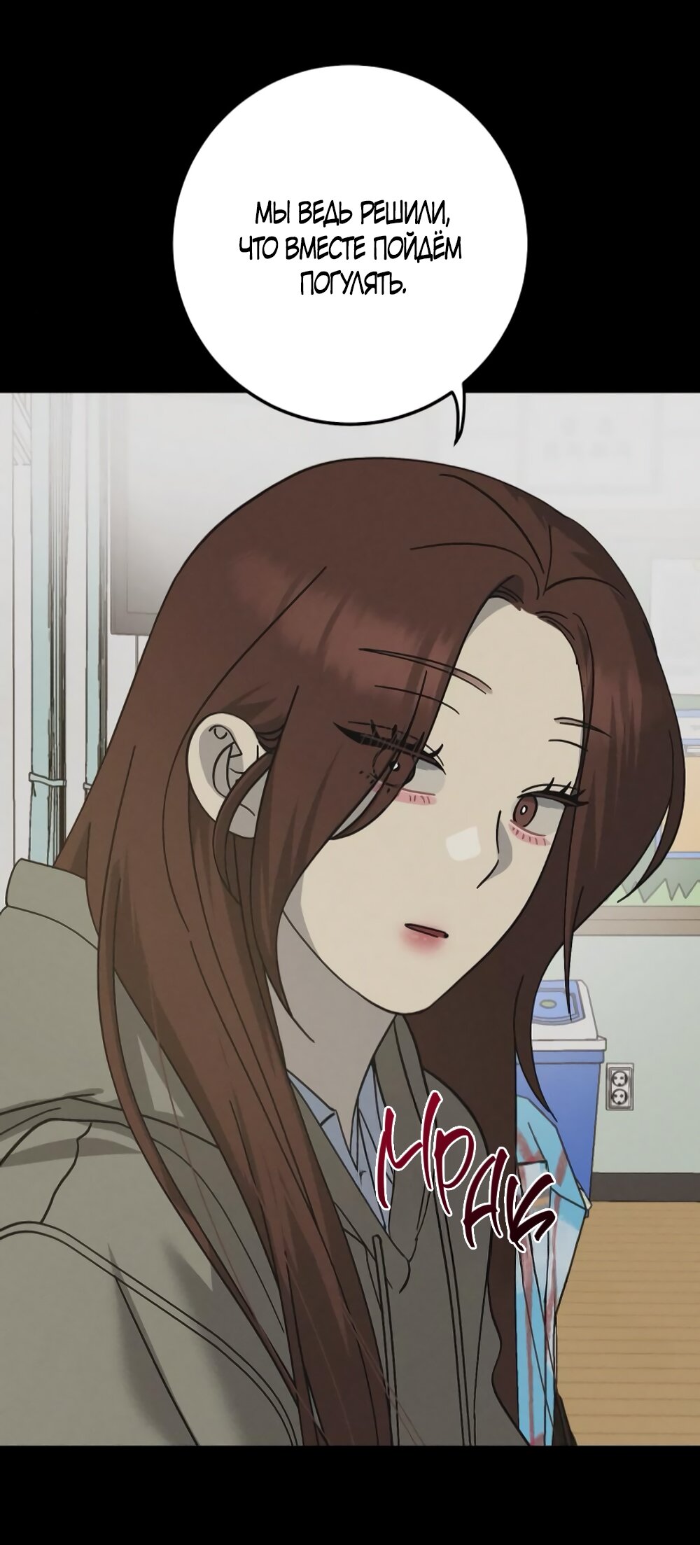 Манга Утилизация мусора - Глава 43 Страница 13