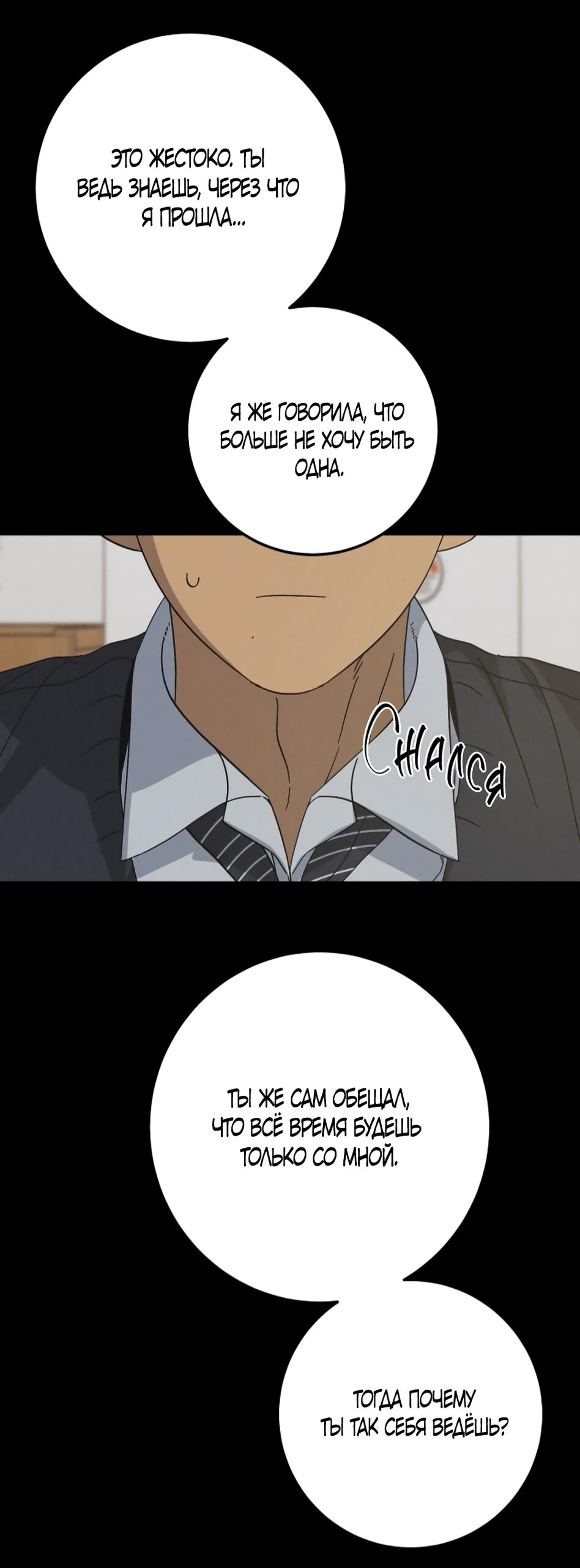 Манга Утилизация мусора - Глава 43 Страница 19