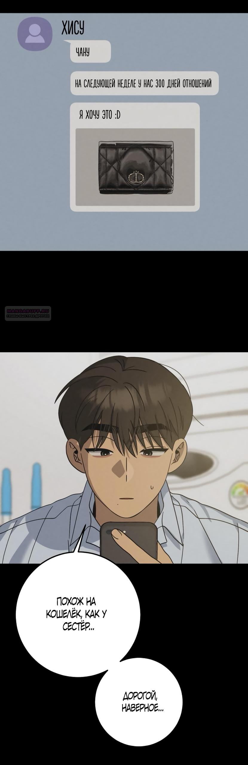 Манга Утилизация мусора - Глава 43 Страница 42