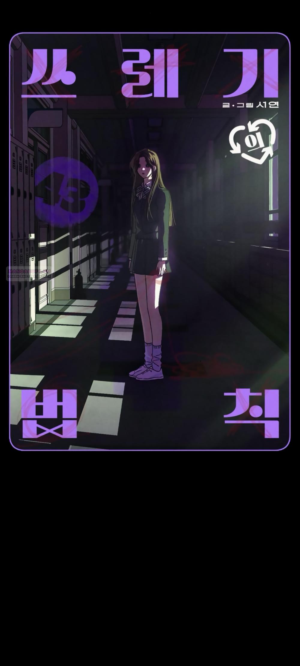 Манга Утилизация мусора - Глава 43 Страница 2