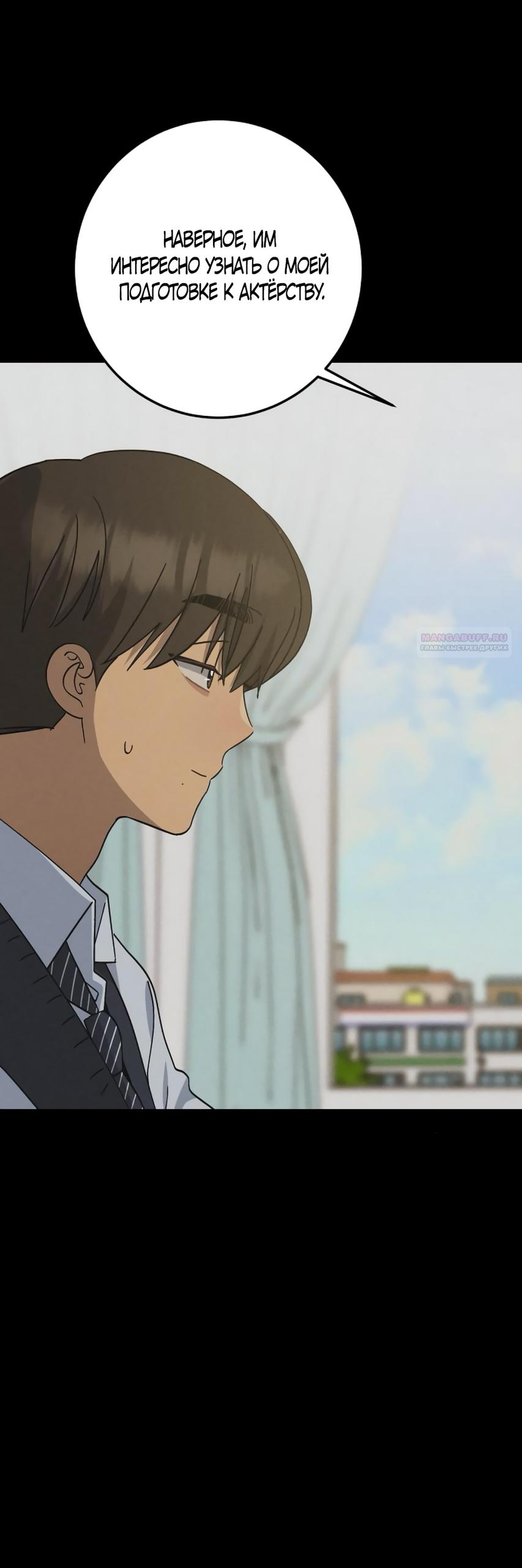 Манга Утилизация мусора - Глава 43 Страница 30