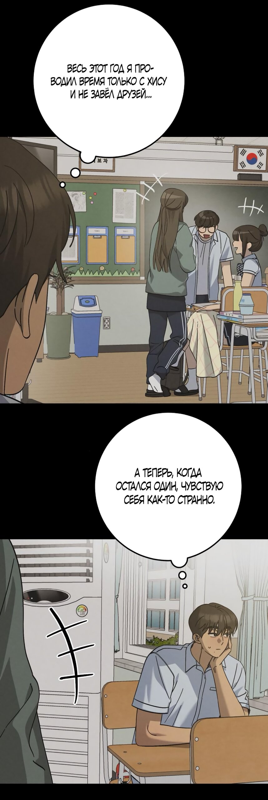 Манга Утилизация мусора - Глава 43 Страница 37
