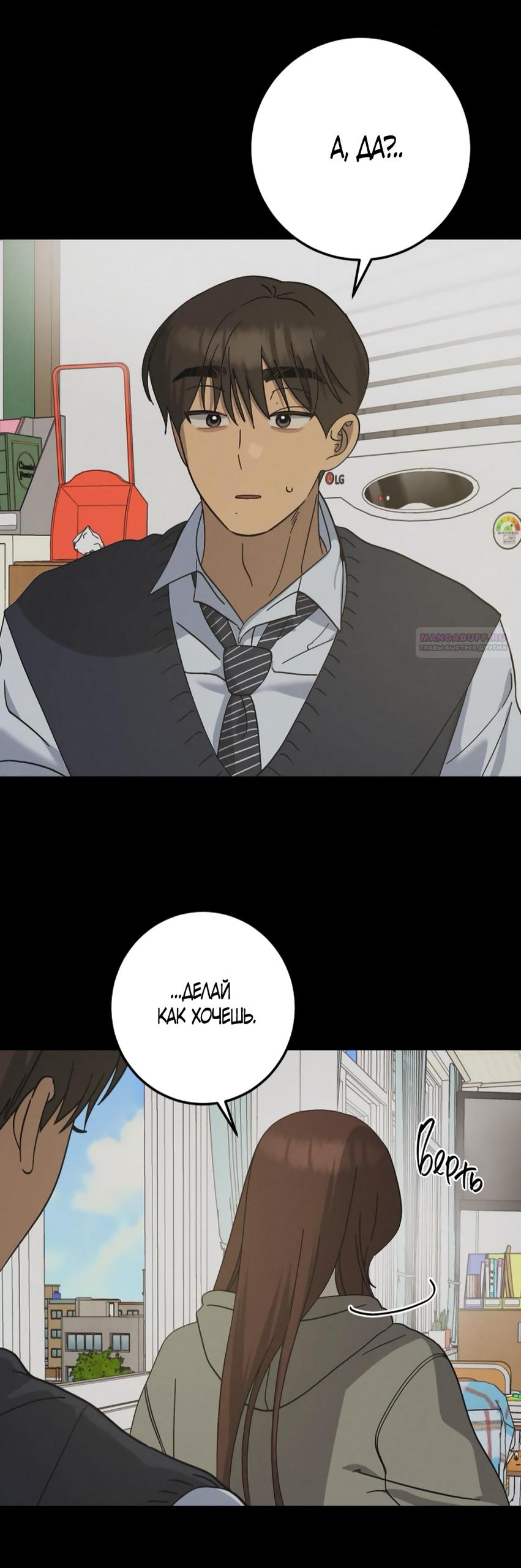 Манга Утилизация мусора - Глава 43 Страница 14