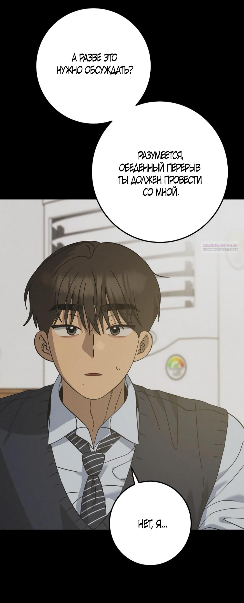 Манга Утилизация мусора - Глава 43 Страница 18