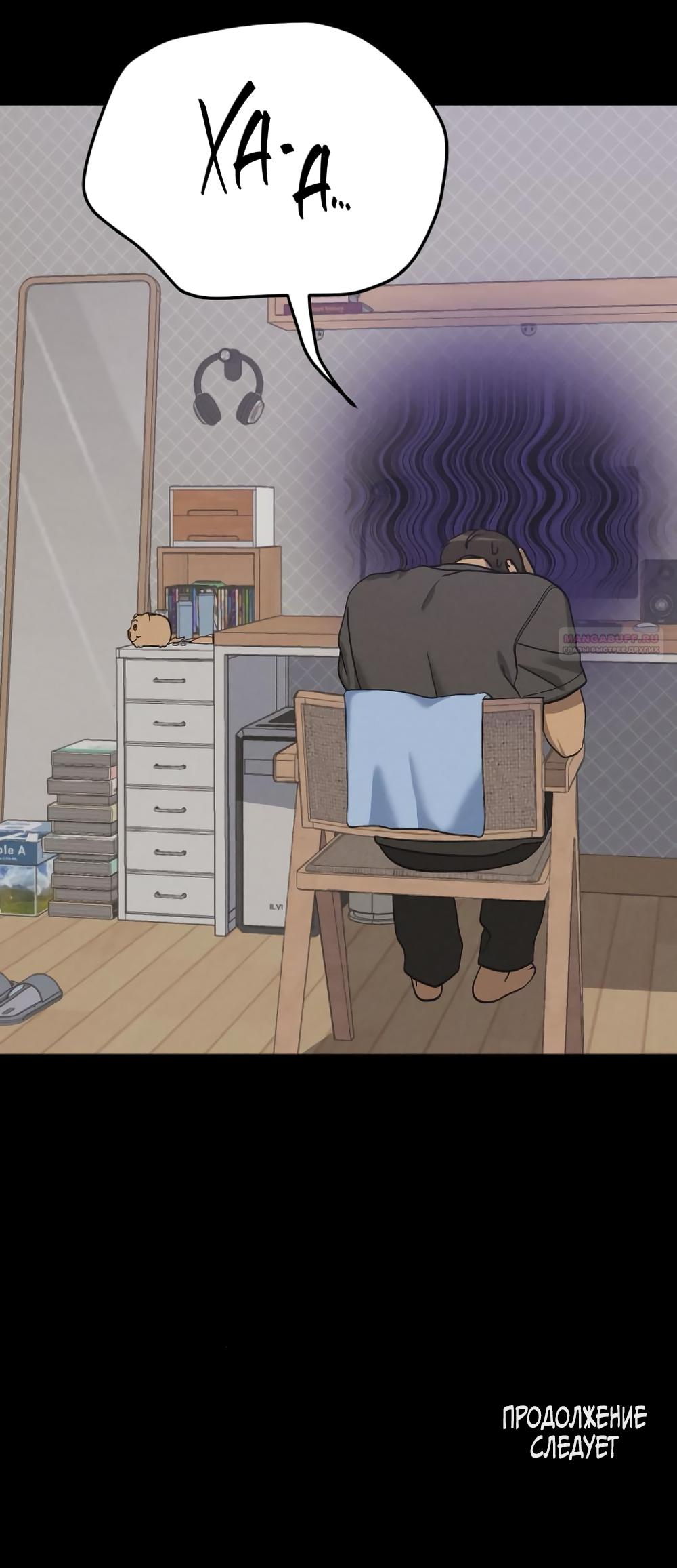 Манга Утилизация мусора - Глава 43 Страница 50