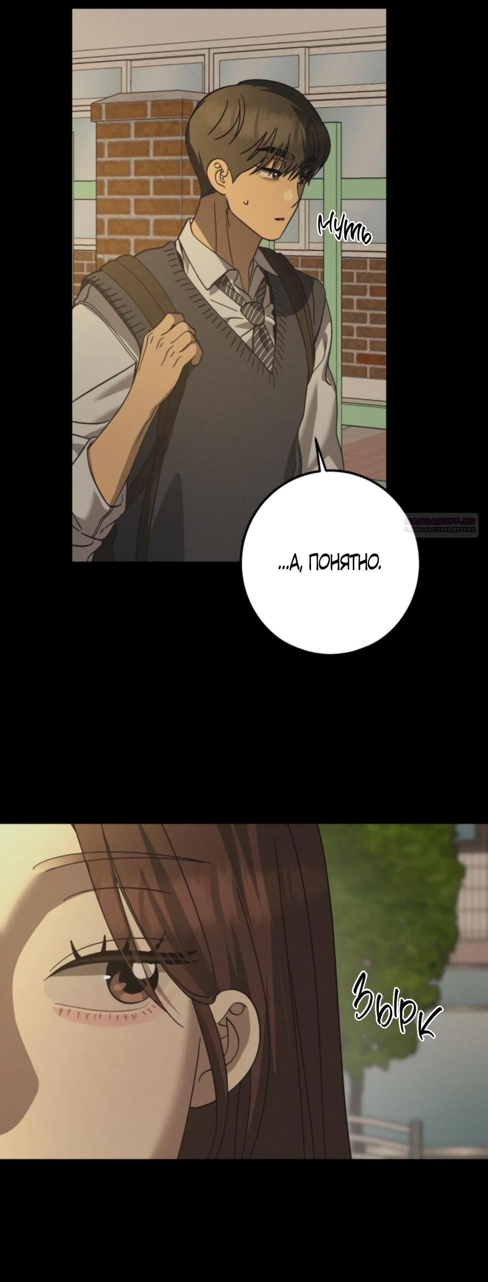 Манга Утилизация мусора - Глава 42 Страница 54