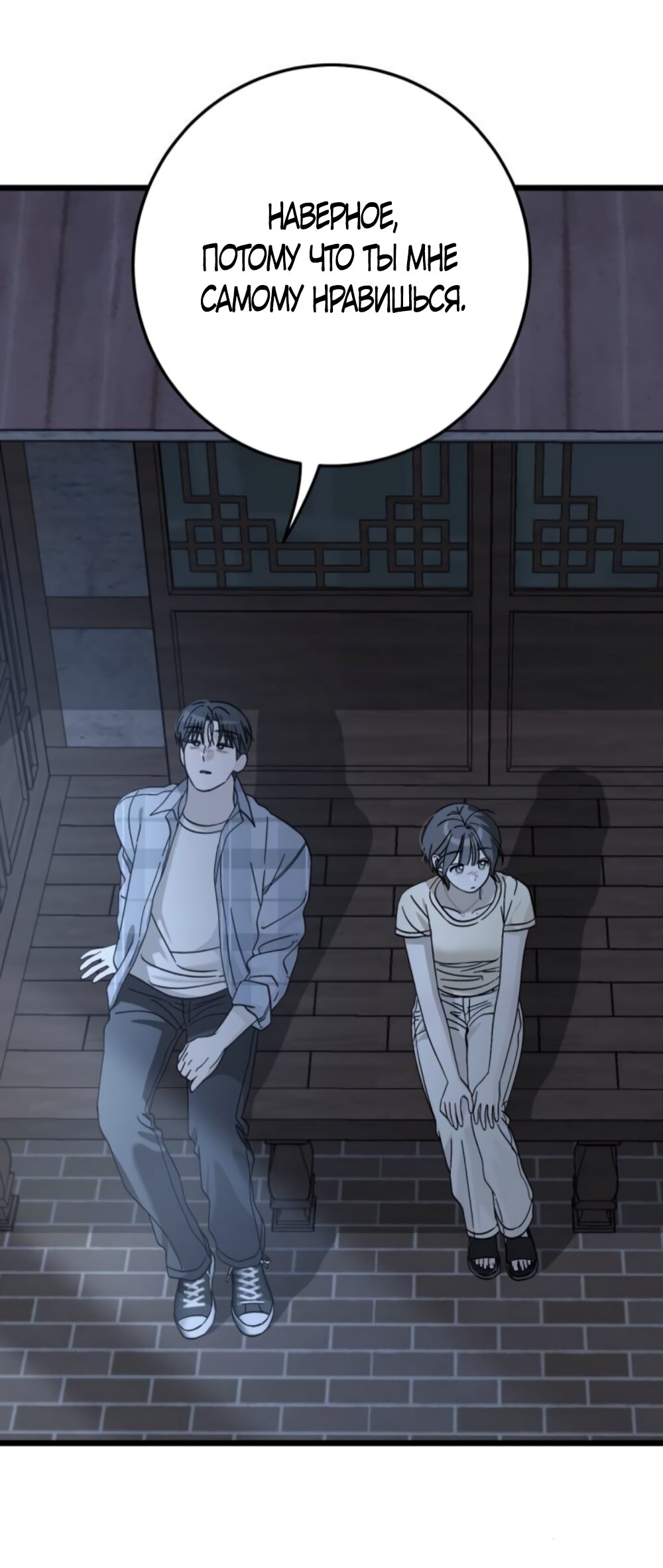 Манга Утилизация мусора - Глава 42 Страница 3