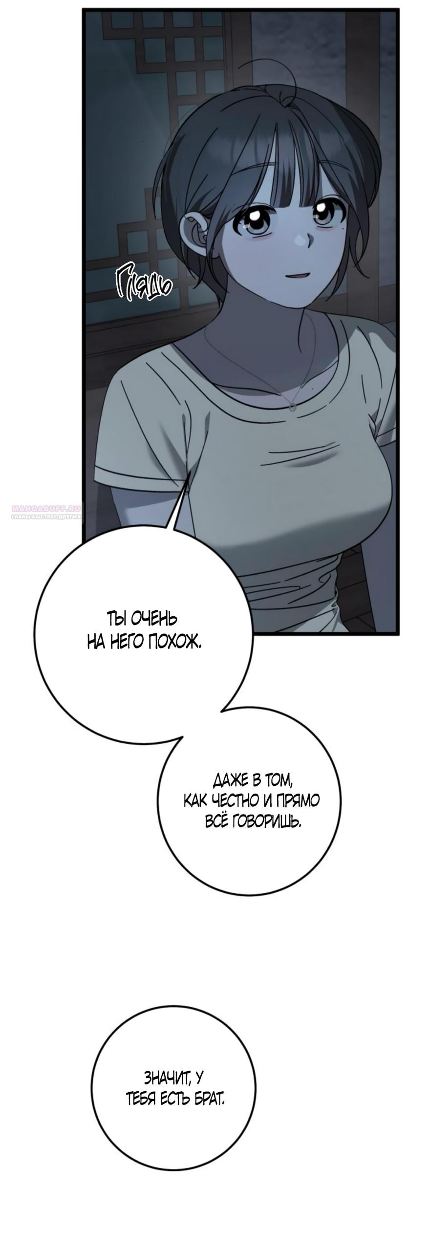 Манга Утилизация мусора - Глава 42 Страница 14