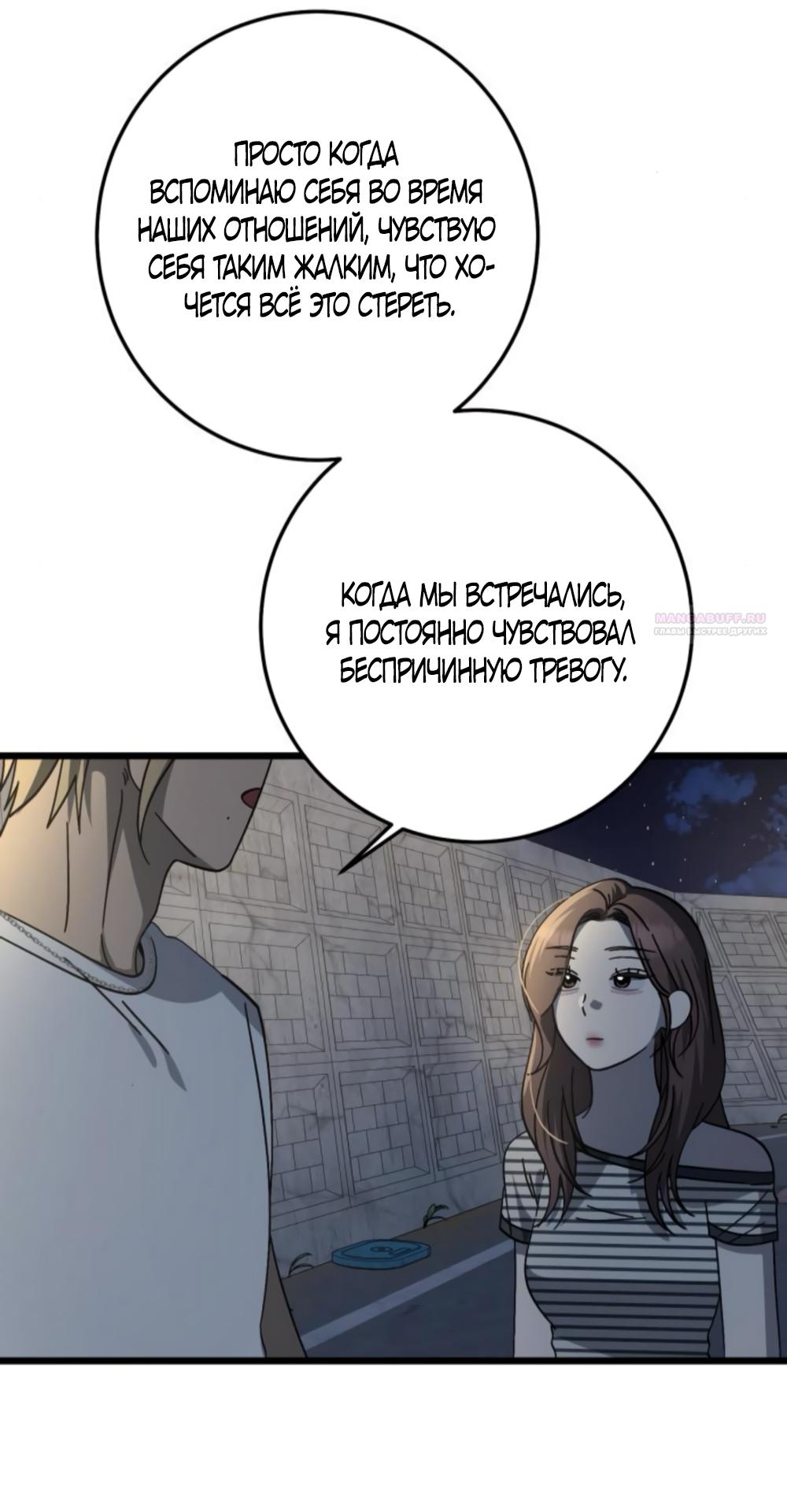Манга Утилизация мусора - Глава 42 Страница 34