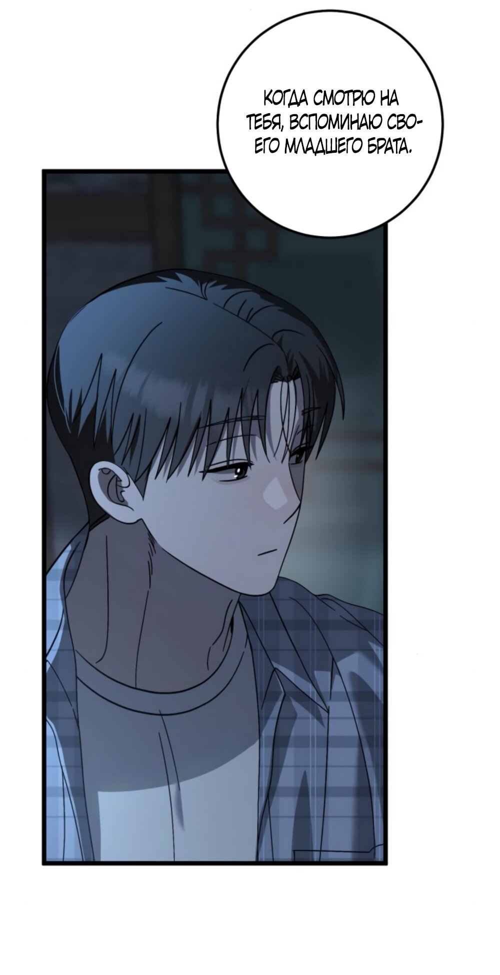 Манга Утилизация мусора - Глава 42 Страница 11