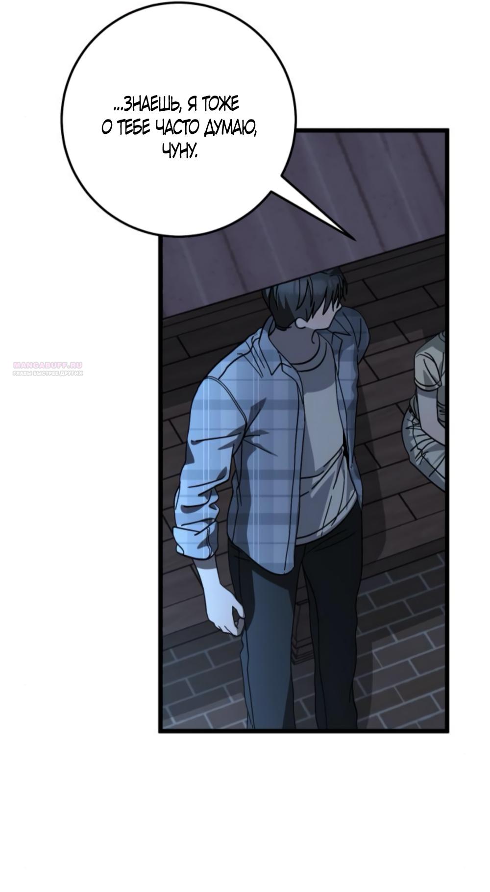 Манга Утилизация мусора - Глава 42 Страница 10