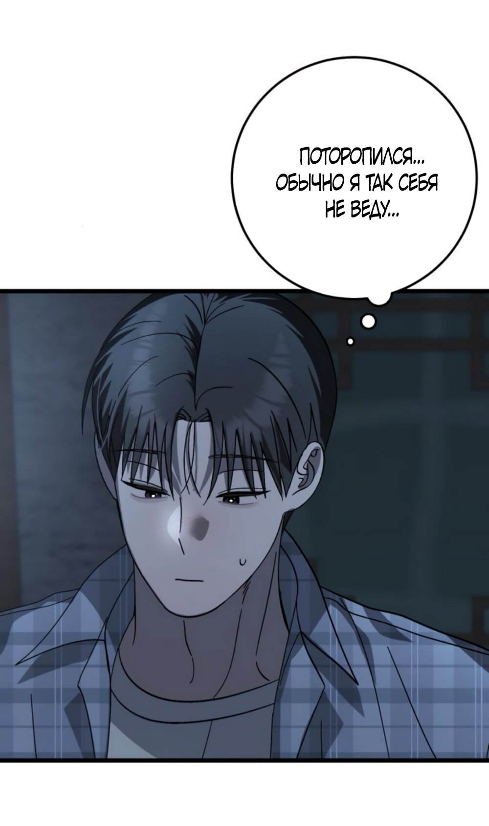 Манга Утилизация мусора - Глава 42 Страница 16