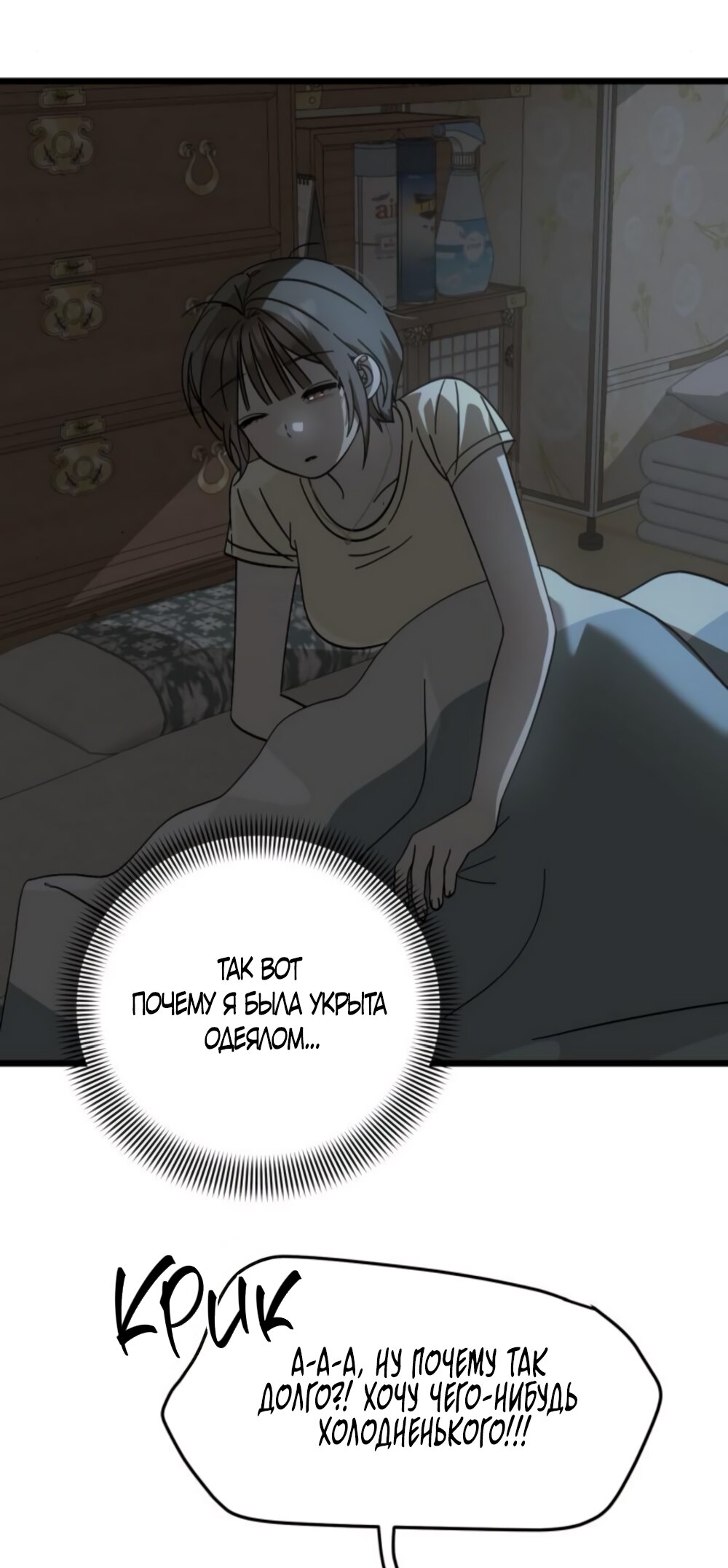 Манга Утилизация мусора - Глава 42 Страница 24