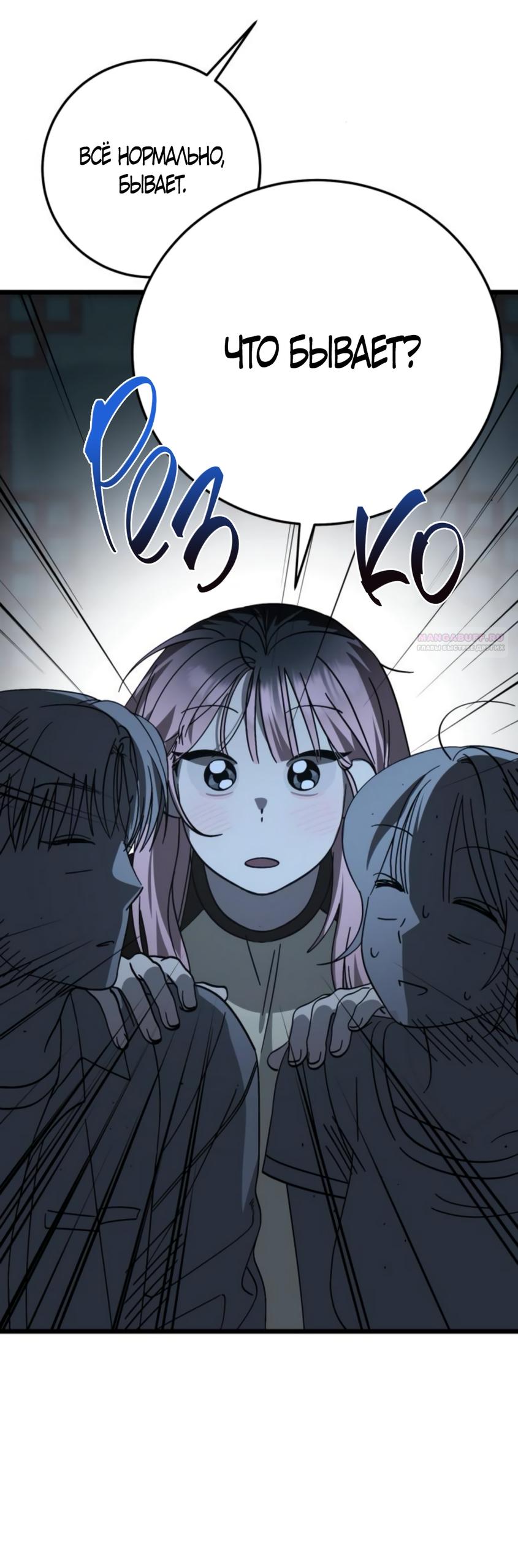 Манга Утилизация мусора - Глава 42 Страница 18