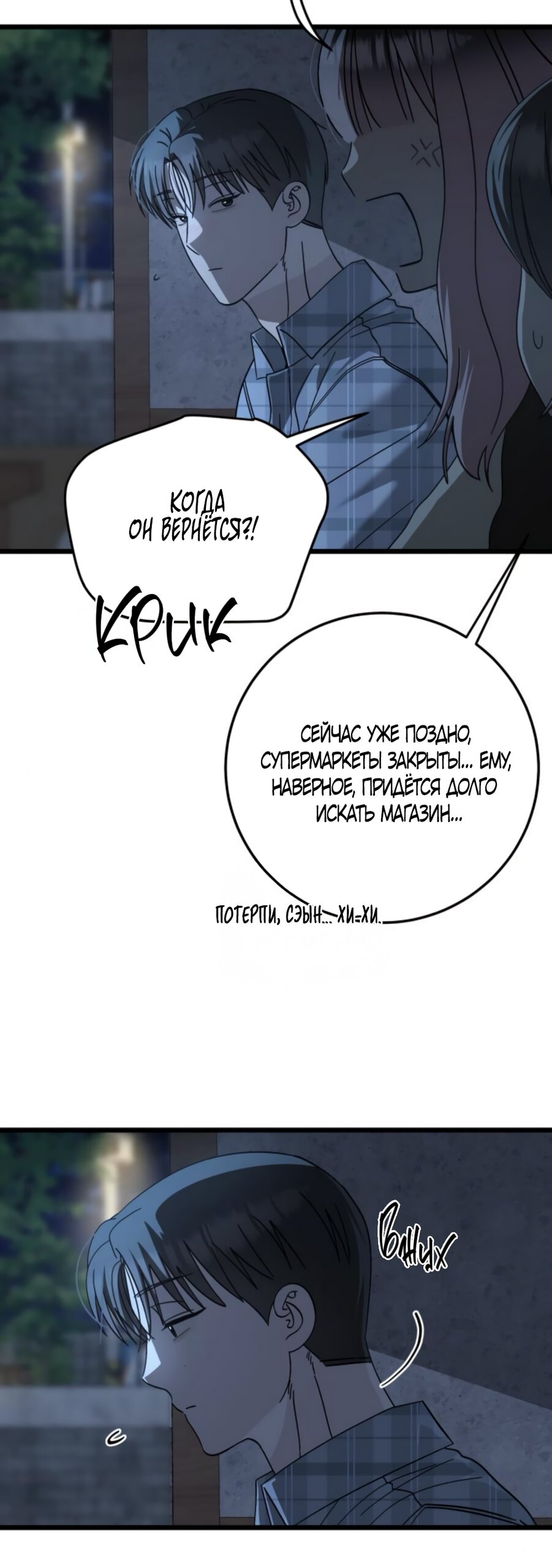 Манга Утилизация мусора - Глава 42 Страница 25