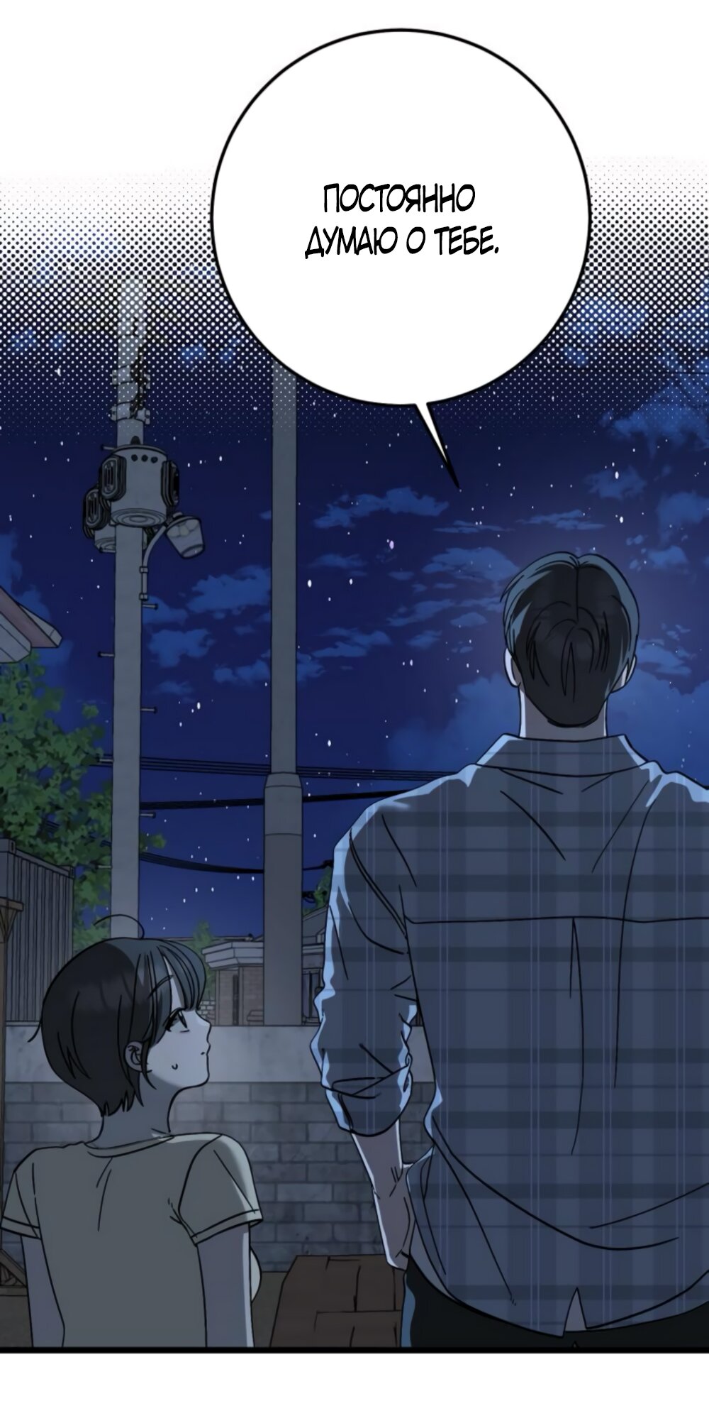 Манга Утилизация мусора - Глава 42 Страница 8