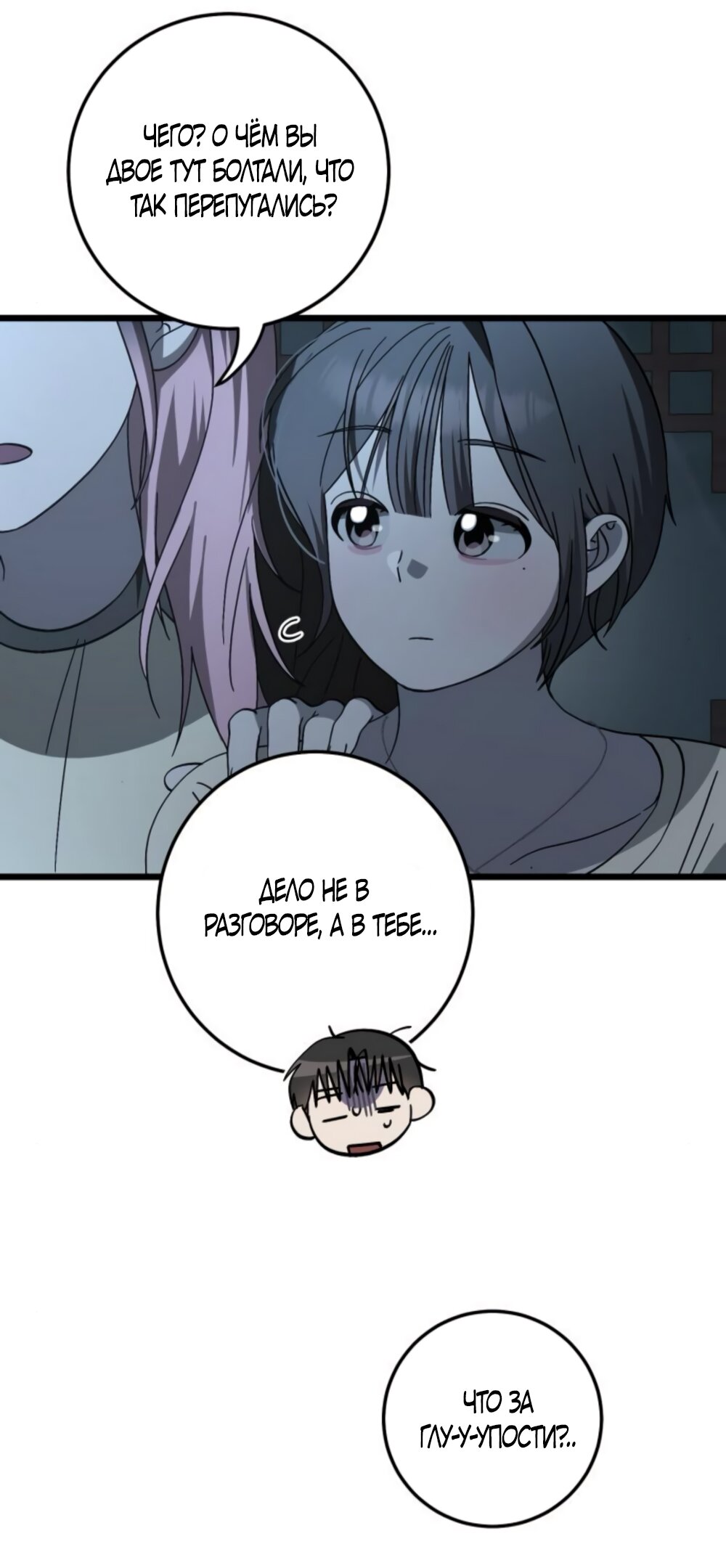 Манга Утилизация мусора - Глава 42 Страница 20