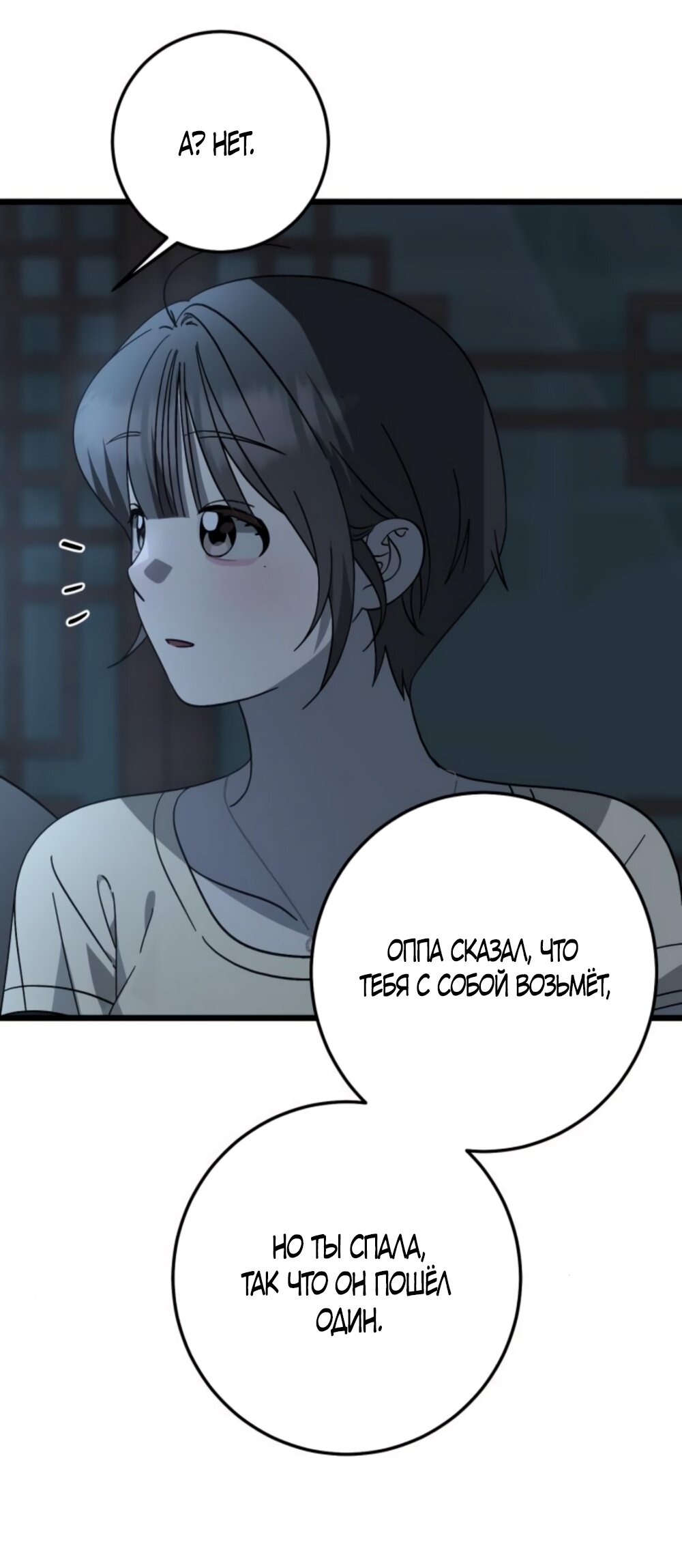 Манга Утилизация мусора - Глава 42 Страница 23