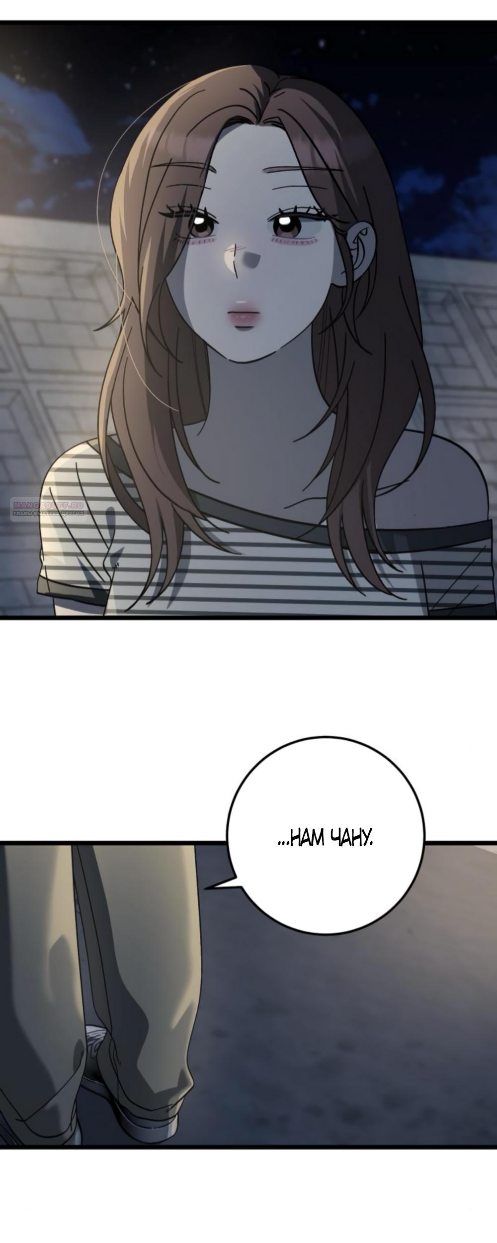 Манга Утилизация мусора - Глава 42 Страница 30