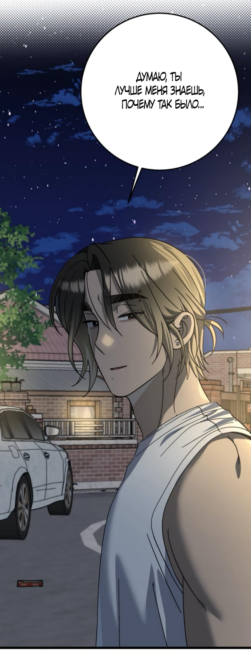 Манга Утилизация мусора - Глава 42 Страница 36