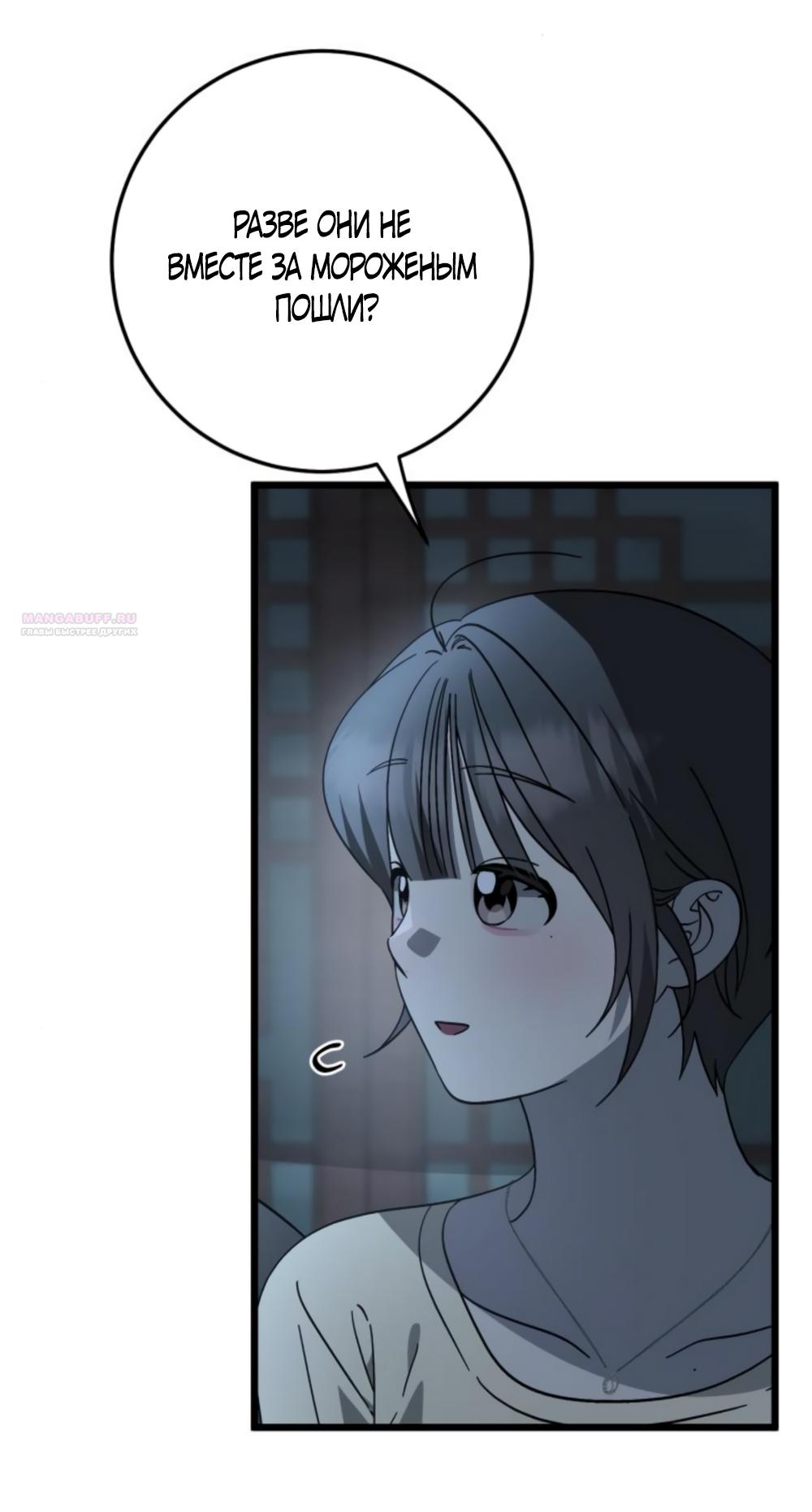 Манга Утилизация мусора - Глава 42 Страница 22