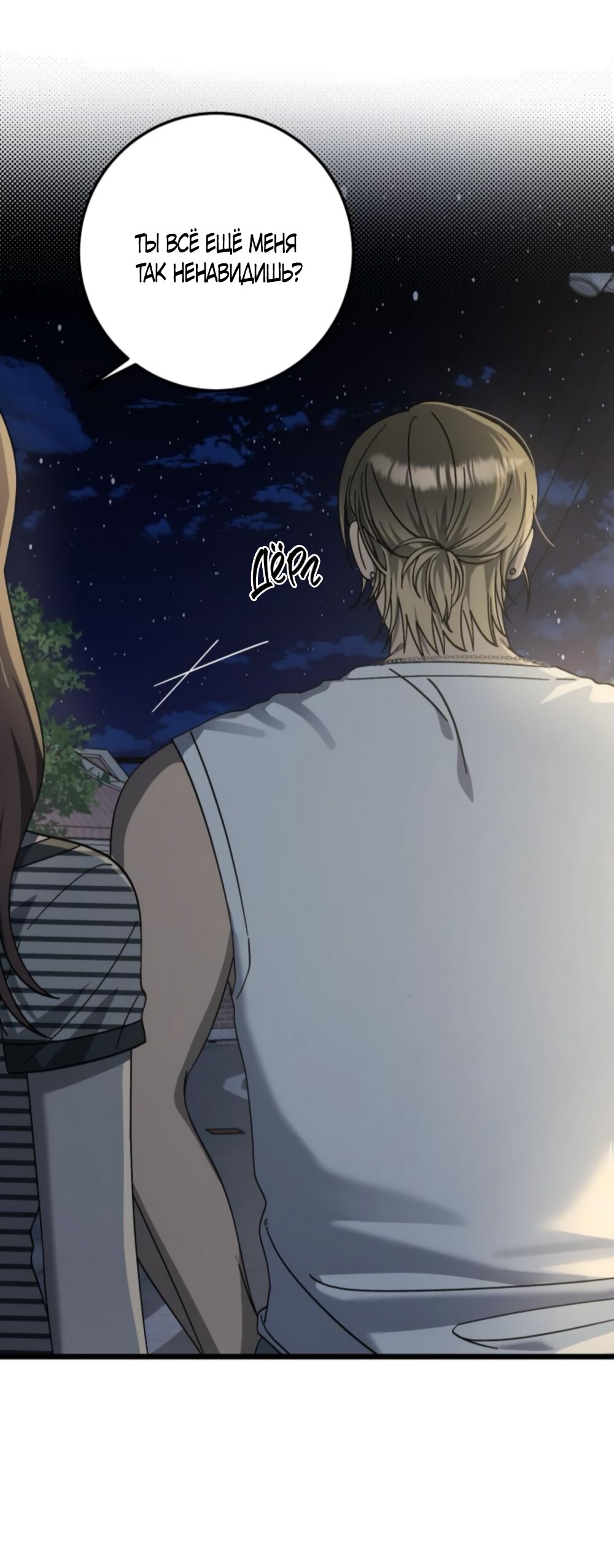 Манга Утилизация мусора - Глава 42 Страница 31