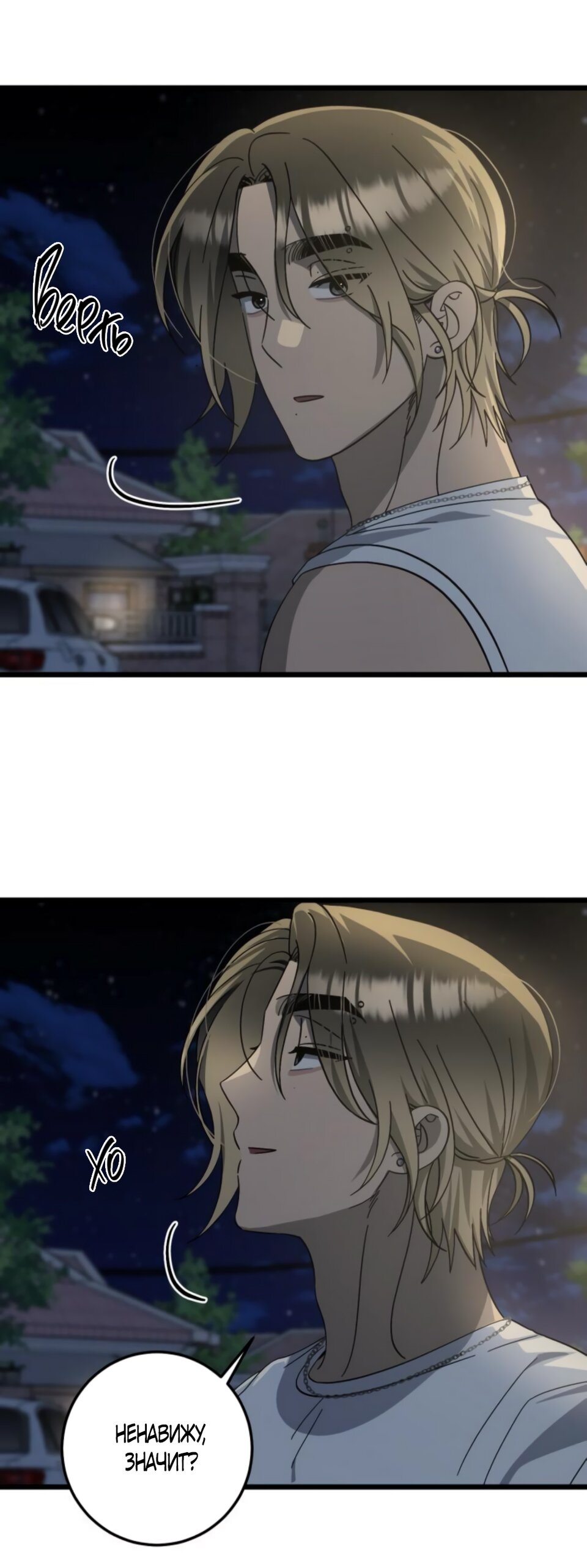 Манга Утилизация мусора - Глава 42 Страница 32