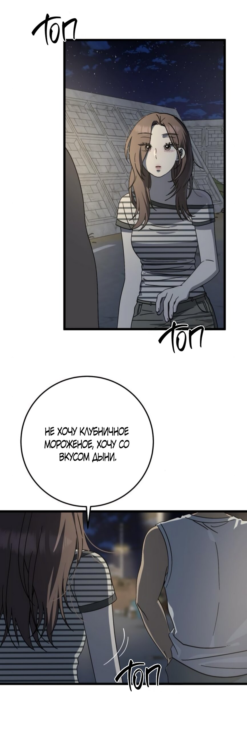 Манга Утилизация мусора - Глава 42 Страница 28