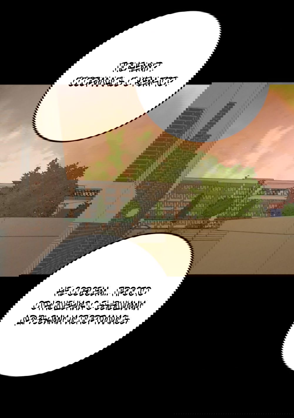 Манга Утилизация мусора - Глава 42 Страница 51