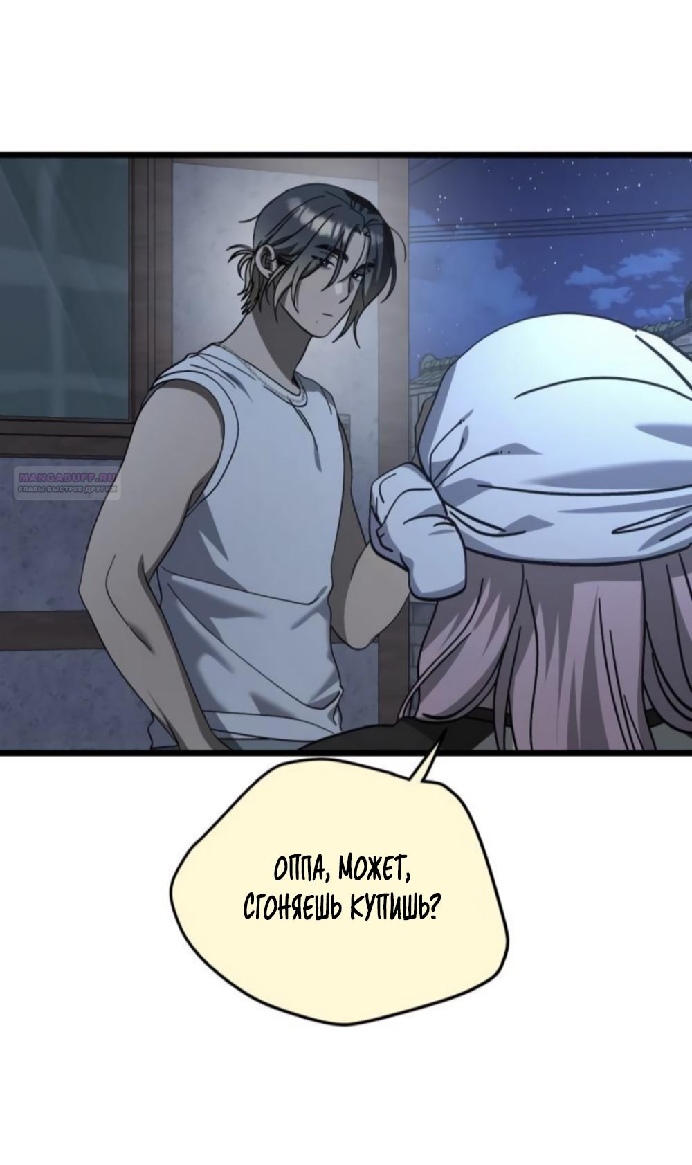 Манга Утилизация мусора - Глава 41 Страница 18