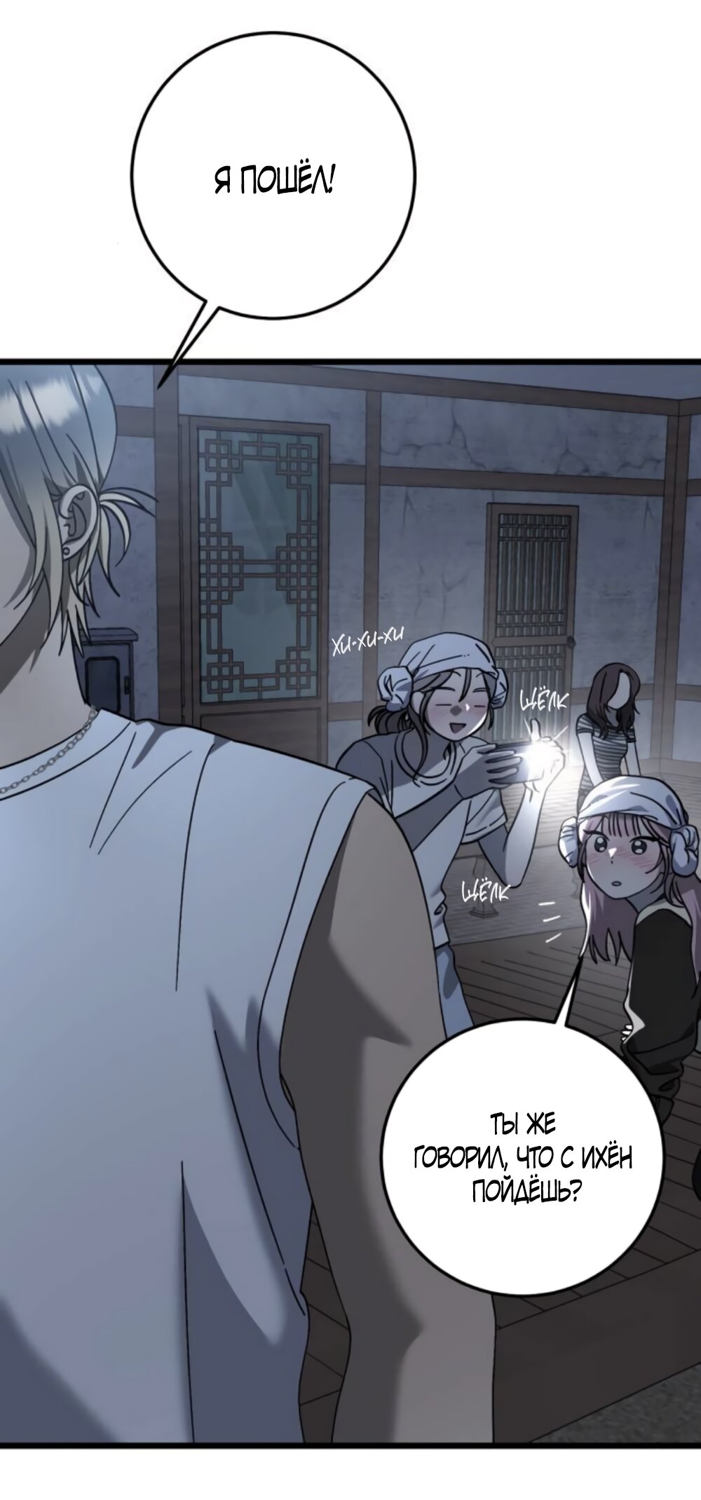 Манга Утилизация мусора - Глава 41 Страница 27