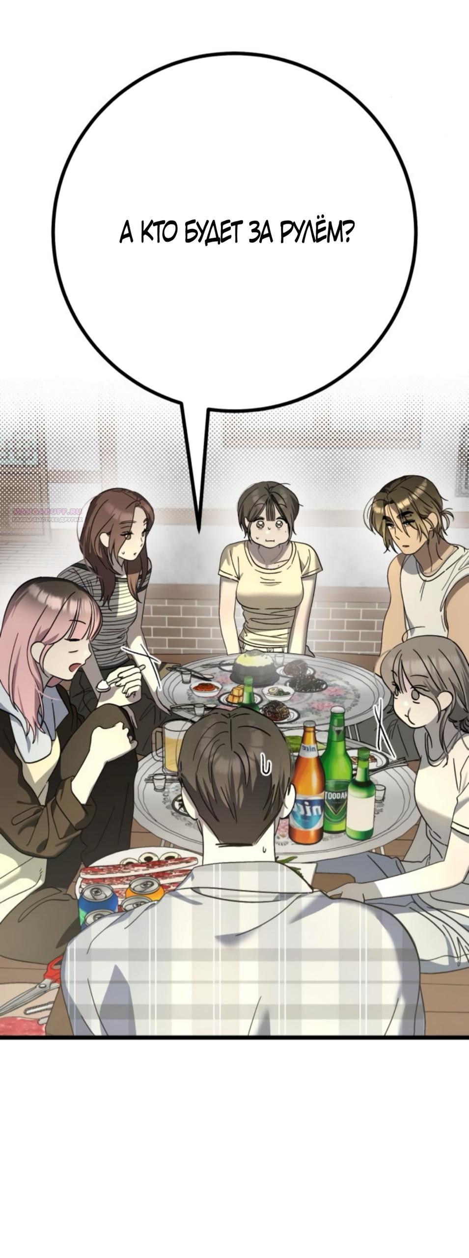 Манга Утилизация мусора - Глава 41 Страница 2