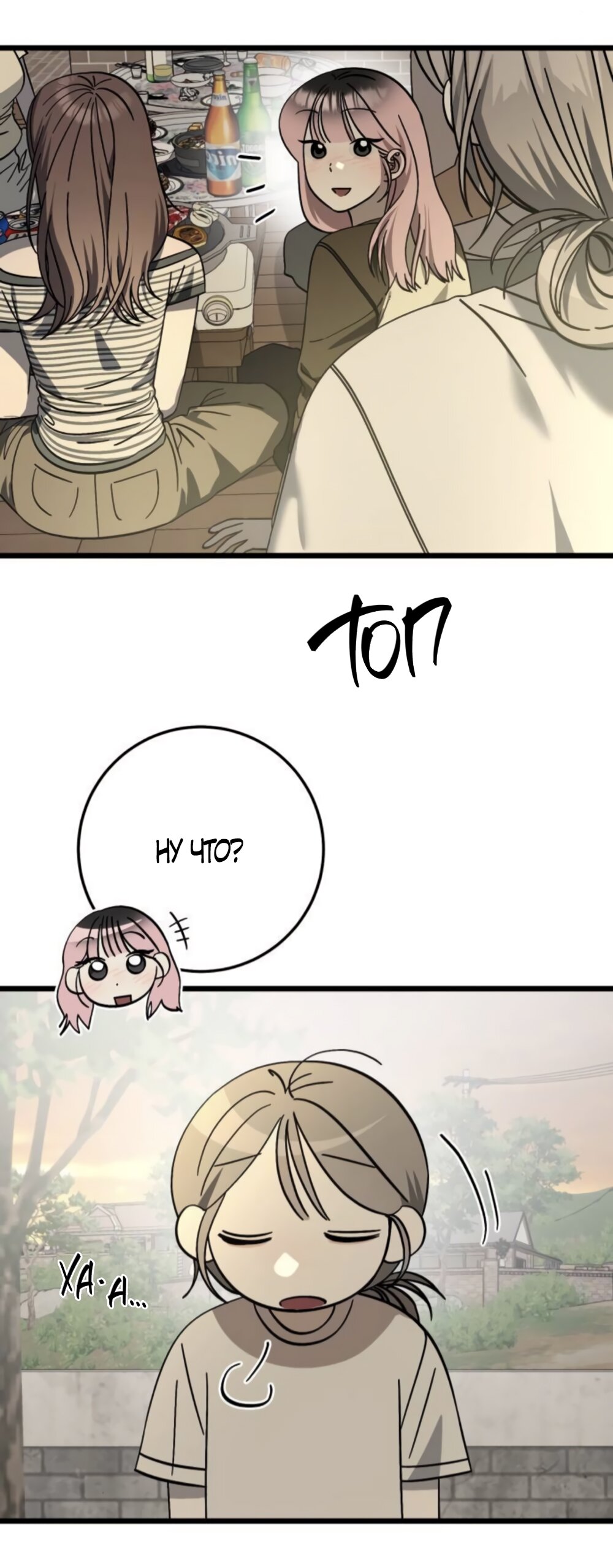 Манга Утилизация мусора - Глава 41 Страница 5