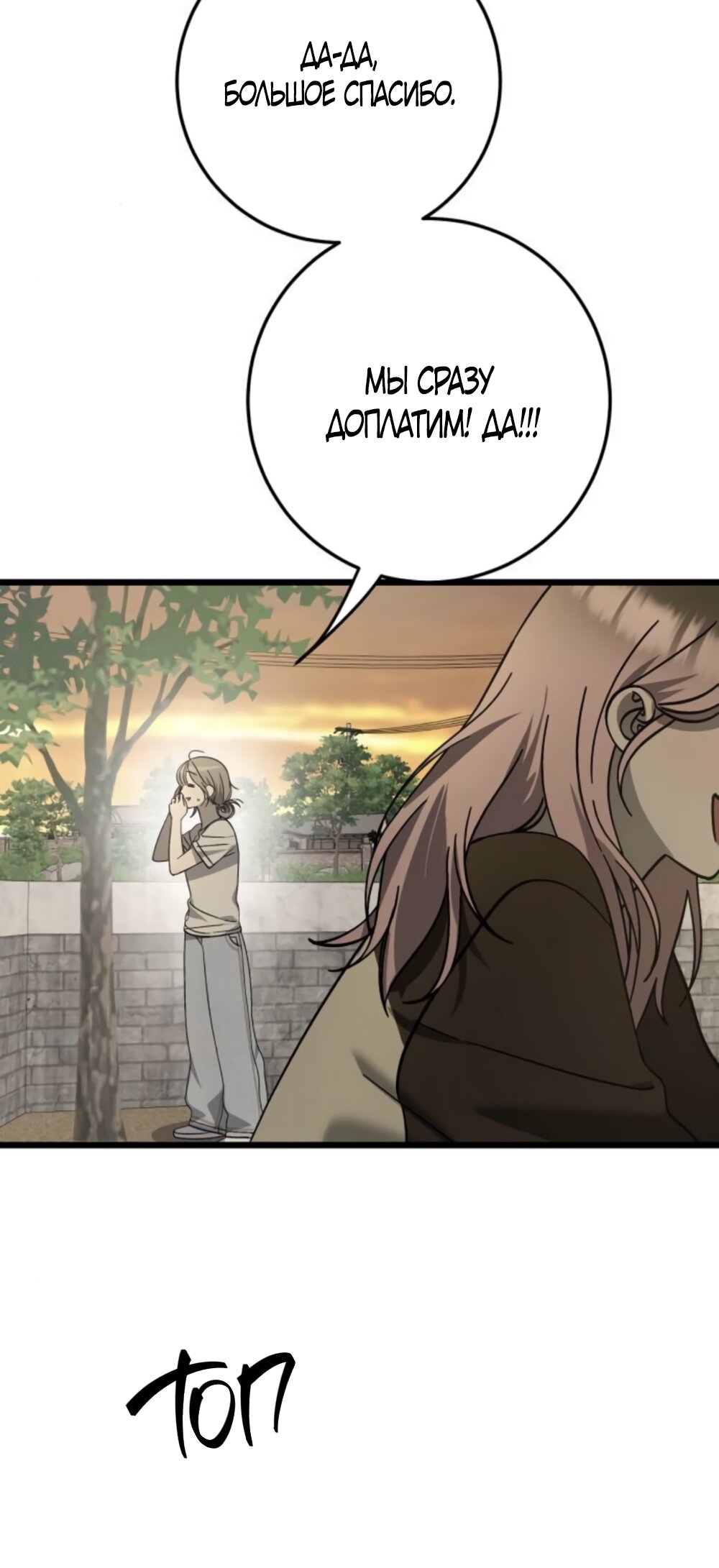 Манга Утилизация мусора - Глава 41 Страница 4