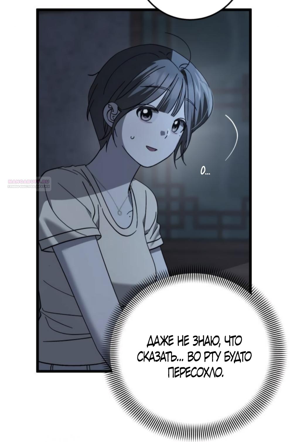 Манга Утилизация мусора - Глава 41 Страница 50