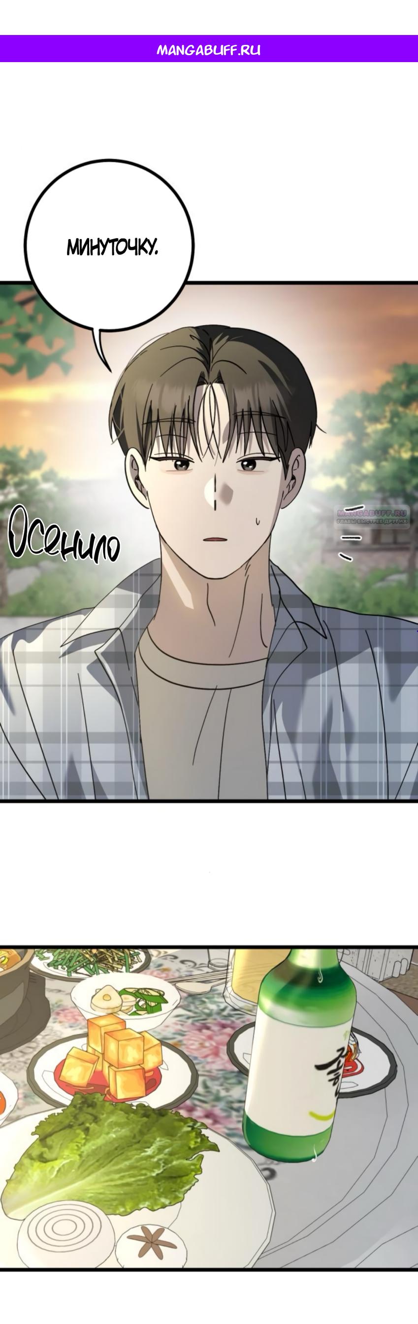 Манга Утилизация мусора - Глава 41 Страница 1