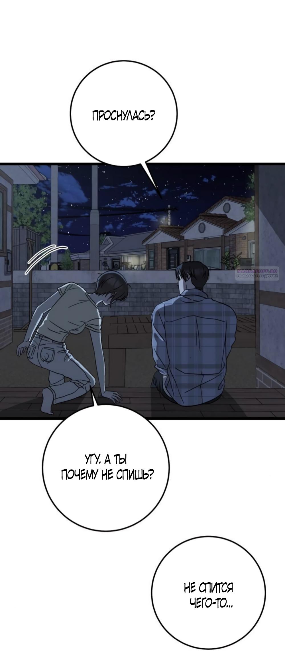 Манга Утилизация мусора - Глава 41 Страница 42